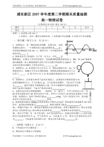 浦东新区2007学年度第二学期期末质量抽测高一物理试卷