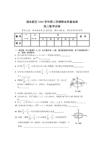 浦东新区2009学年第二学期期末质量抽测高二数学