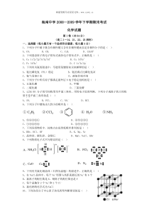 海南中学20082009学年下学期期末考试