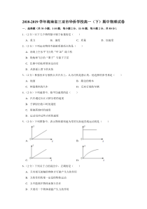 海南省20182019学年三亚市华侨学校高一下期中物理试卷