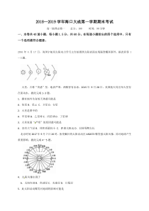 海南省20182019学年海口大成高级实验中学高一上学期期末考试地理试题