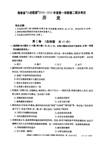 海南省八校联盟20182019学年高二上学期期末联考历史试题