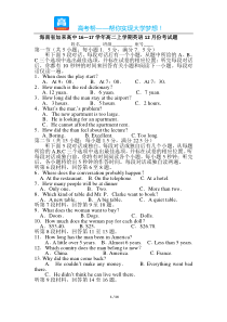 海南省加来高中高二英语12月月考试卷