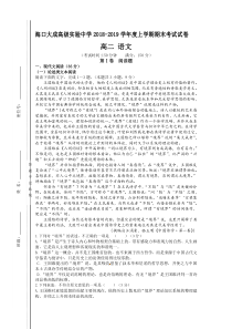 海南省海口大成高级实验中学20182019学年高二上学期期末考试语文试题