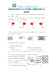 海南省海口市学校期末考试高一地理科试题