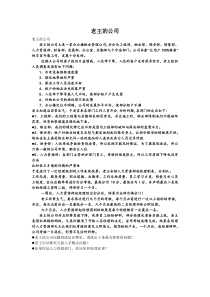 绩效管理课程12王老的公司