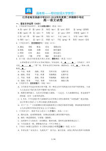 海安高级中学语文期中试题