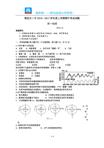 海拉尔二中高一期中考试地理试题