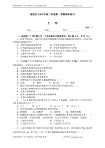 海淀区2005年高二年级第一学期期末练习生物