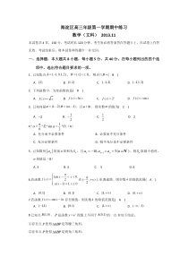 海淀区2014高三期中数学文试题及答案