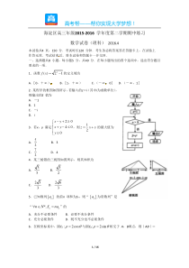 海淀区高三年级期中练习数学试卷理