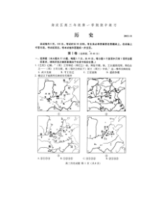 海淀区高三年级第一学期期中练习历史试题