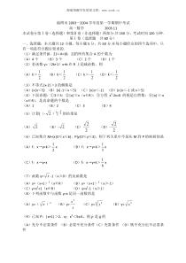 淄博市20032004学年度第一学期期中考试