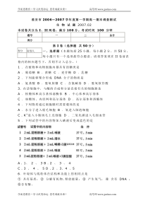 淮安市20062007学年度第一学期高一期末调查测试生物试题