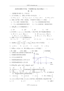 深圳市教苑中学高一年级期末复习综合测试