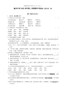 温州中学2005学年第二学期期中考试高二语文试卷