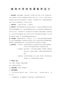 交叉步突破公开课教案