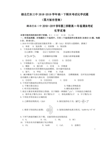 湖北20182019学年巴东三中高一下期末考试化学试题