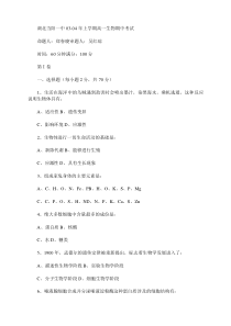 湖北当阳一中0304年上学期高一生物期中考试