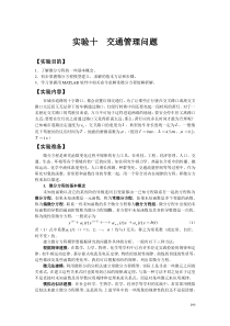 数学研学小组：建立数学模型-解决交通问题