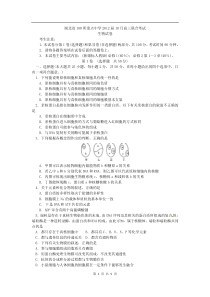 湖北省100所重点中学2012届10月高三联合考试生物含答案高中生物练习试题