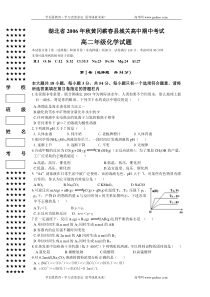 湖北省2006年秋黄冈蕲春县城关高中期中考试