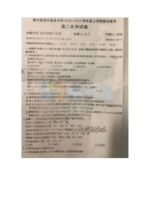 湖北省20182019学年度武汉六校联上学期高二期末考试化学试卷