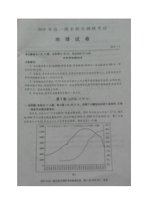 湖北省20182019学年襄阳市高一下学期期末考试地理试题