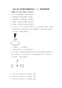 湖北省20182019学年襄阳市高二上期末物理试卷