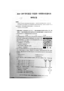 湖北省仙桃天门潜江市20182019学年高一上学期期末联考物理试题