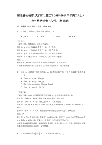 湖北省仙桃市天门市潜江市20182019学年高二上期末数学试卷文科