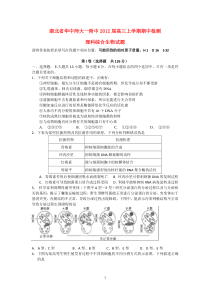 湖北省华中师大一附中2012届高三生物上学期期中检测试题高中生物练习试题