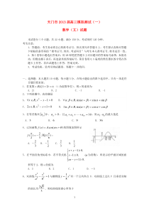 湖北省天门市2013届高三数学模拟测试一试题文新人教A版高中数学练习试题