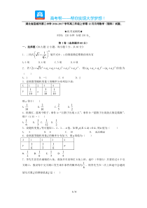 湖北省宜城市第二中学高二月考数学理科