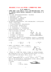 湖北省武汉二中20112012学年高一物理上学期期中考试新人教版高中物理练习试题