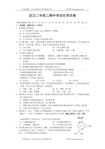 湖北省武汉二中高二期中考试化学试卷