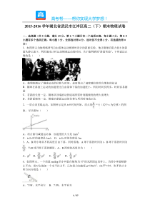 湖北省武汉市江岸区高二下期末物理试卷