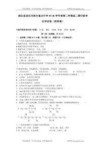 湖北省武汉市部分重点中学0506学年度第二学期高二期中联考化学试卷附答案