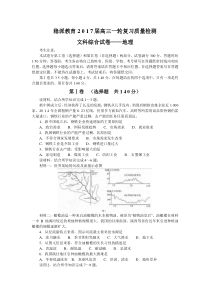 湖北省稳派教育2017届高三一轮质检文综地理试题