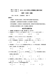 湖北省襄阳市四校2013届高三上学期期中联考数学文试题高中数学练习试题