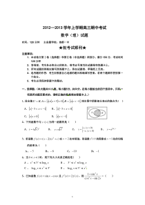 湖北省襄阳市四校2013届高三上学期期中联考数学理试题高中数学练习试题