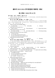 湖北省襄阳市普通高中2014届高三第一次调研统一测试英语试题