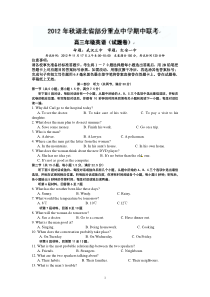 湖北省部分重点中学2013届高三秋季期中联考英语听力高中英语练习试题