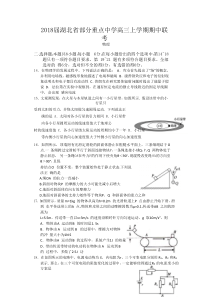 湖北省部分重点中学2018届高三上期中物理试题