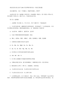 湖北省部分重点高中2006年春季期中联考高一年级生物试题