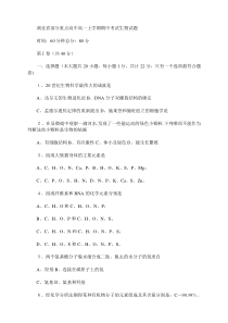 湖北省部分重点高中高一上学期期中考试生物试题