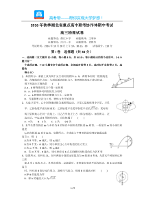 湖北省重点高中联考期中考试高三物理