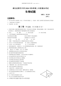 湖北省黄冈中学2006年秋季高二年级期末考试生物试题