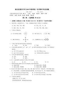 湖北省黄冈中学2009年春季高一化学期中考试试题