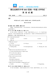 湖北省黄冈中学2017届高一年级入学考试试题及答案